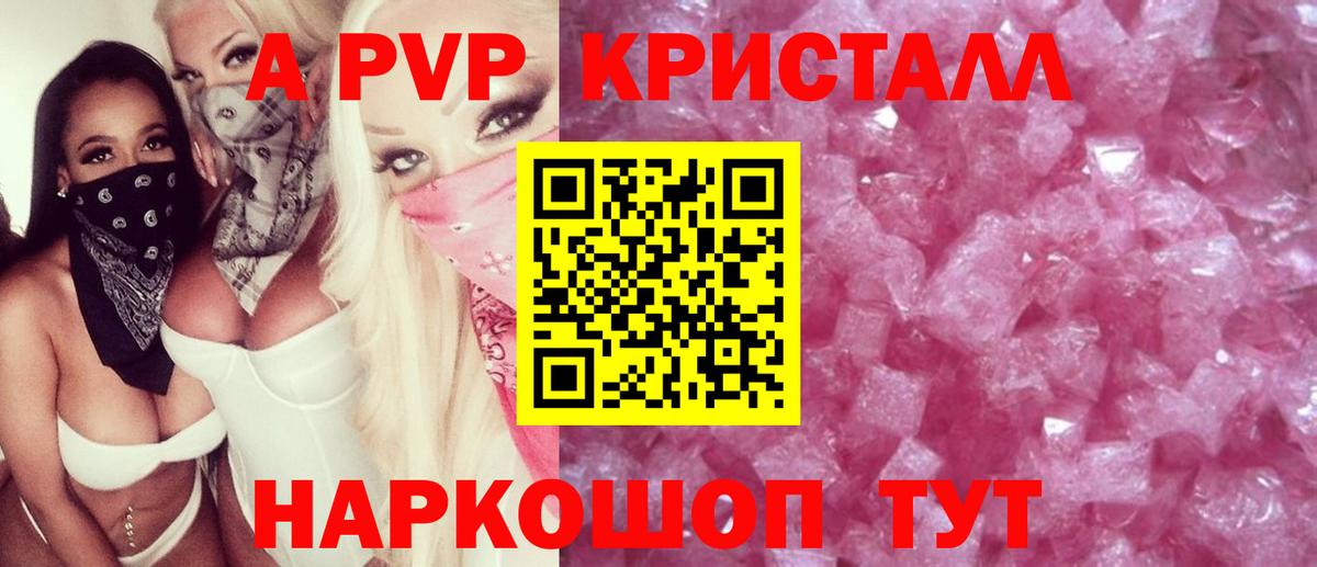 Alpha PVP кристаллы  Alpha PVP СК КРИС  как найти закладки  Вход с VPN  Кимовск  Alpha-PVP крисы CK 