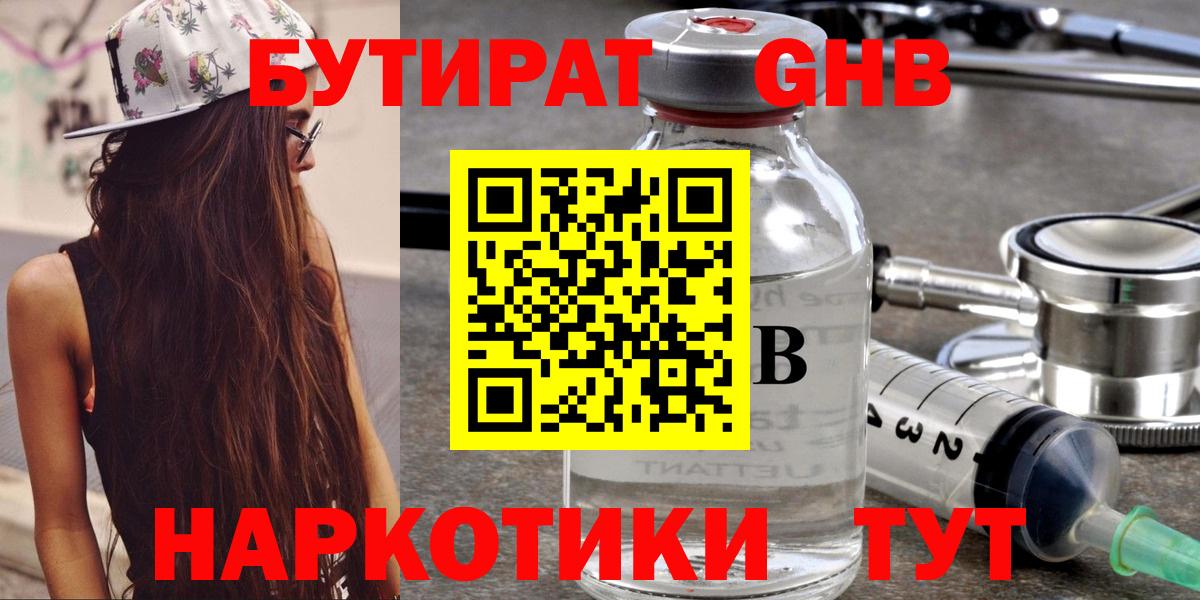 БУТИРАТ буратино  Вход с VPN  Кимовск 