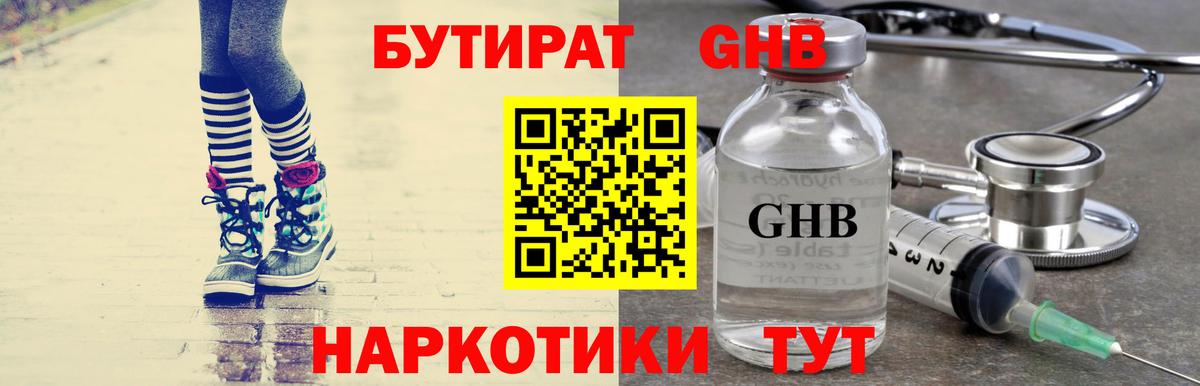 БУТИРАТ GHB Кимовск