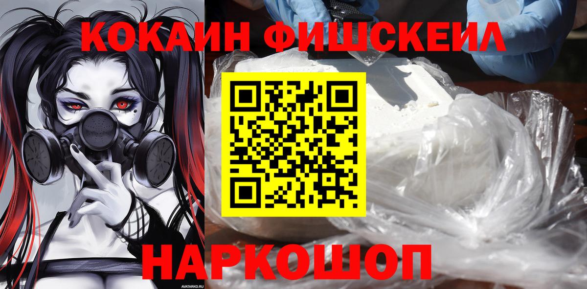 Cocaine 99%  COCAIN Fish Scale  Кимовск  Вход с VPN 