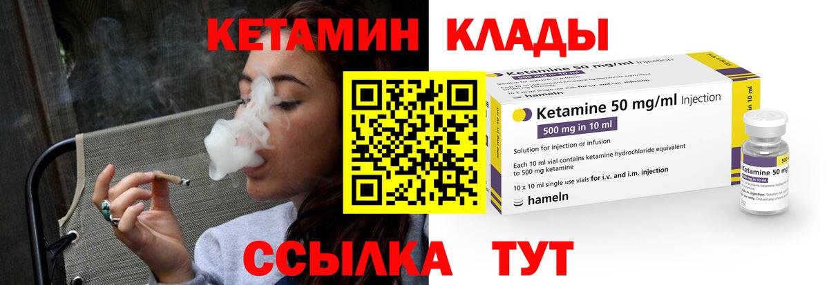 КЕТАМИН VHQ Кимовск
